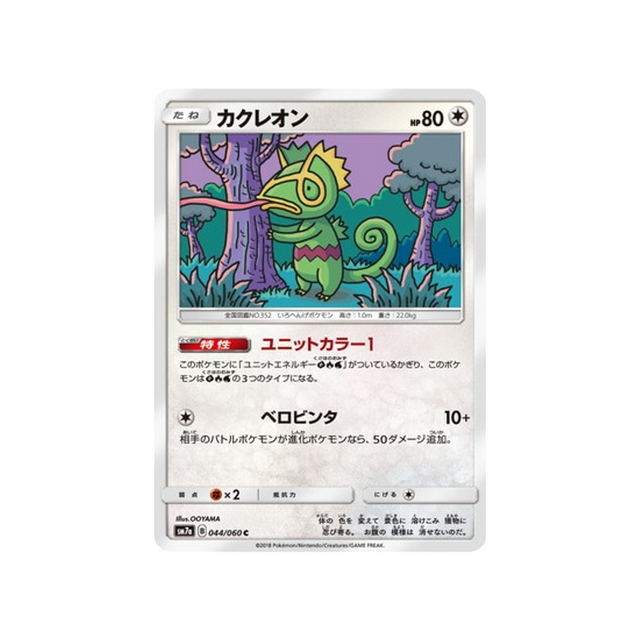 kecleon-carte-pokemon-étincelle-d'orage-sm7a-044-060