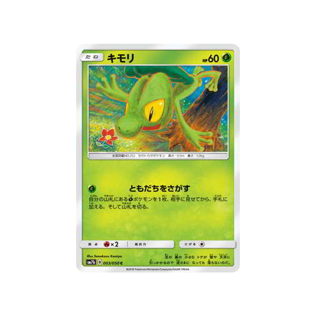 arcko-carte-pokemon-ascension-féérique-sm7b-003-050