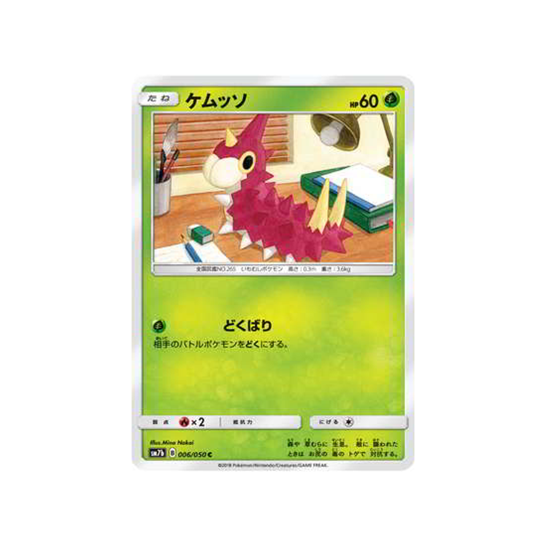 chenipotte-carte-pokemon-ascension-féérique-sm7b-006-050