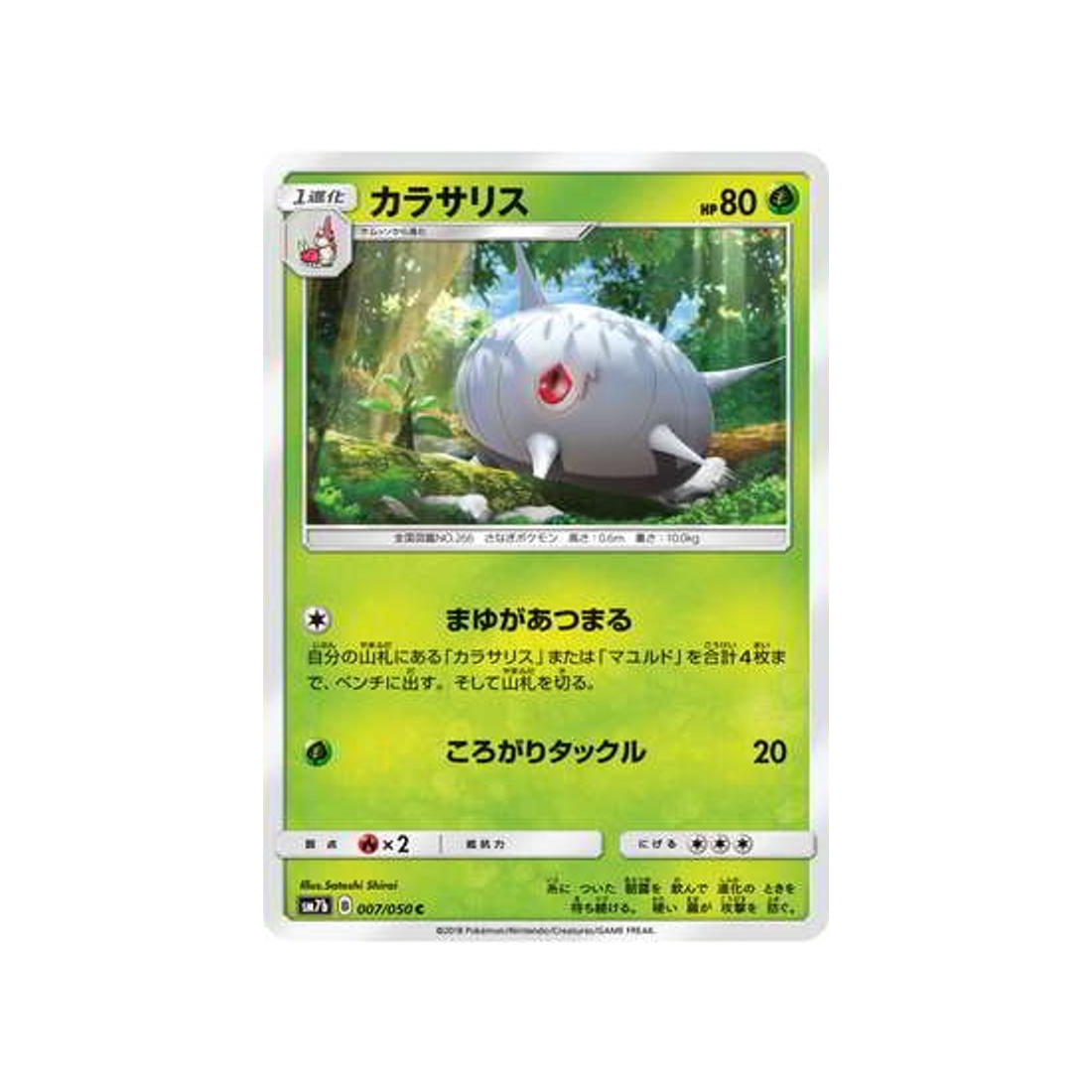 armulys-carte-pokemon-ascension-féérique-sm7b-007-050