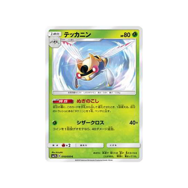 ninjask-carte-pokemon-ascension-féérique-sm7b-010-050