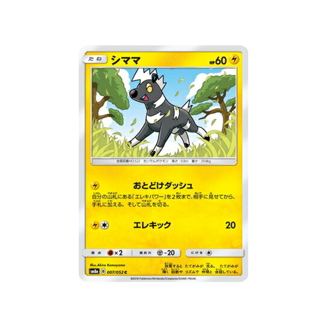 zébribon-carte-pokemon-ordre-sombre-sm8a-007-052