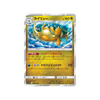 dracolosse-carte-pokemon-jumeau-miracle-sm11-068-094