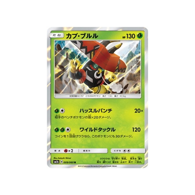 tokotoro-carte-pokemon-étincelle-d'orage-sm7a-009-060