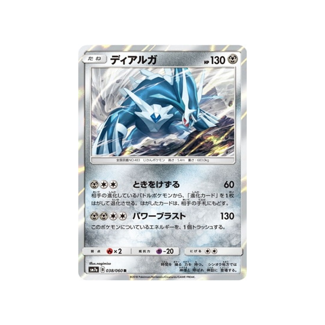 dialga-carte-pokemon-étincelle-d'orage-sm7a-038-060