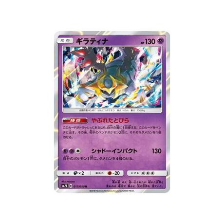 giratina-carte-pokemon-ascension-féérique-sm7b-017-050