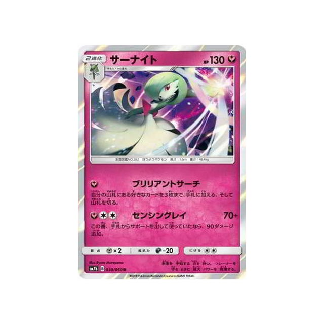 gardevoir-carte-pokemon-ascension-féérique-sm7b-030-050