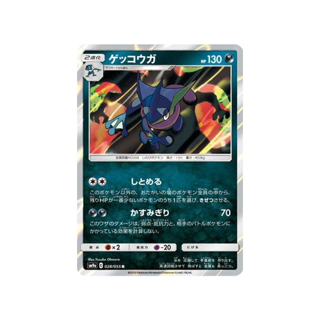 amphinobi-carte-pokemon-unisson-nocturne-sm9a-028-055