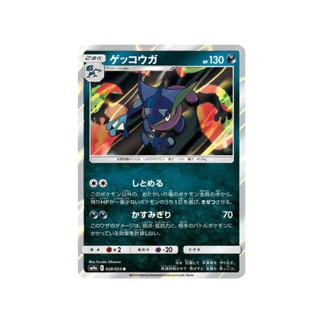 amphinobi-carte-pokemon-unisson-nocturne-sm9a-028-055