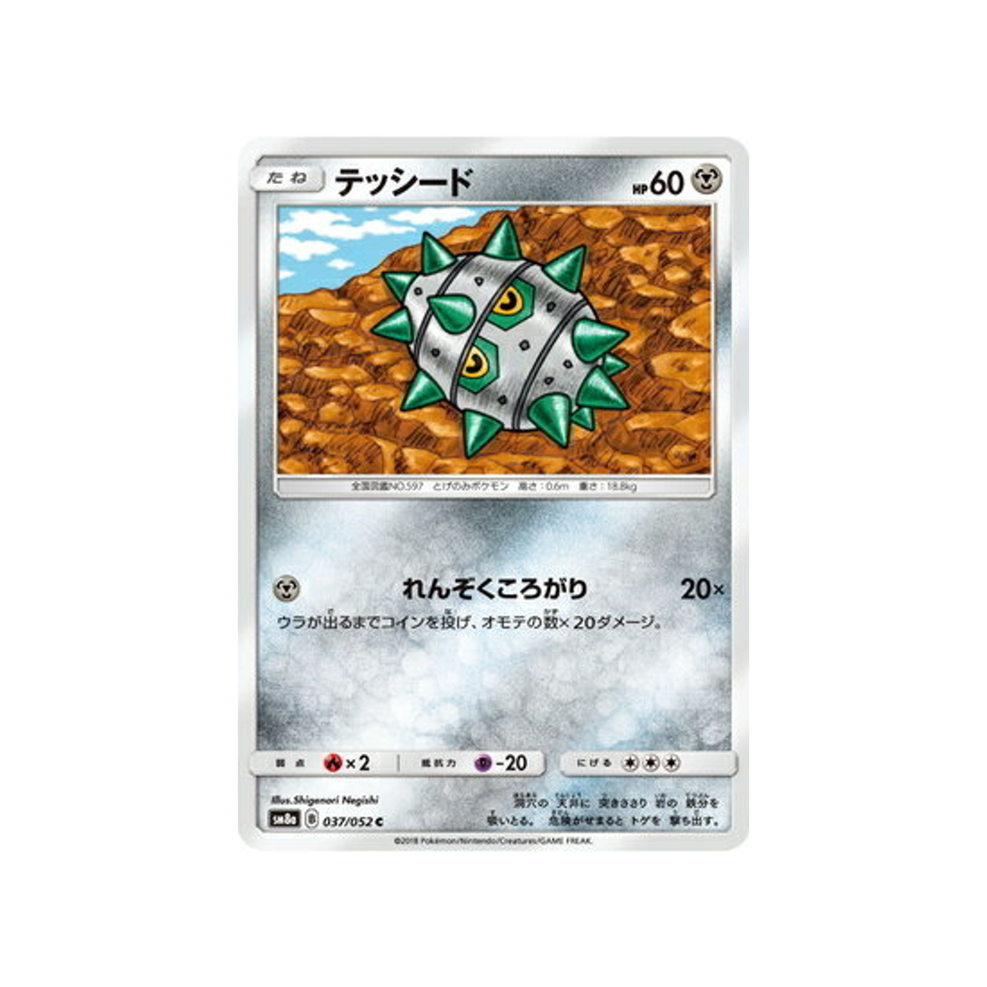 grindur-carte-pokemon-ordre-sombre-sm8a-037-052