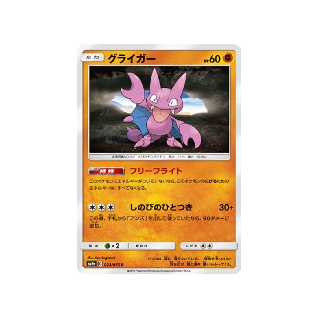 scorplane-carte-pokemon-unisson-nocturne-sm9a-023-055