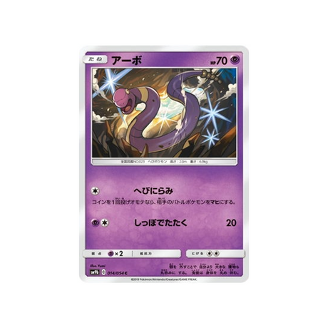 abo-carte-pokemon-mur-complétement-metallique-sm9b-014-054