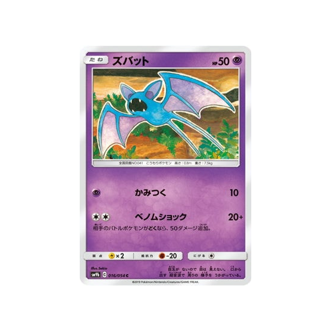 nosferapti-carte-pokemon-mur-complétement-metallique-sm9b-016-054