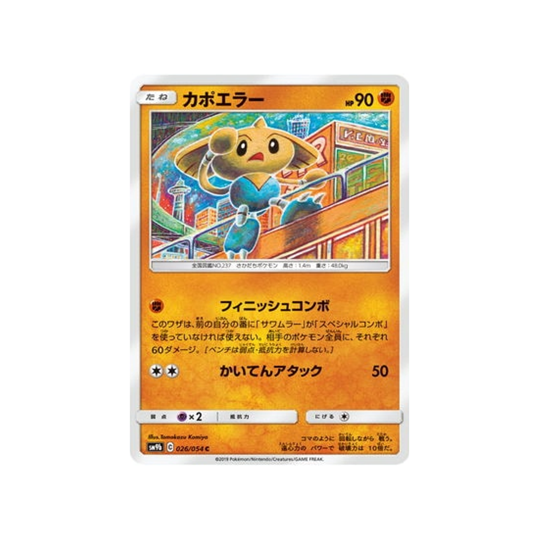 kapoera-carte-pokemon-mur-complétement-metallique-sm9b-026-054