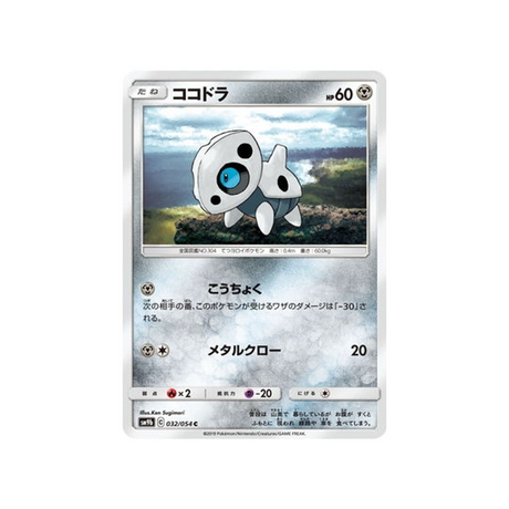 galekid-carte-pokemon-mur-complétement-metallique-sm9b-032-054