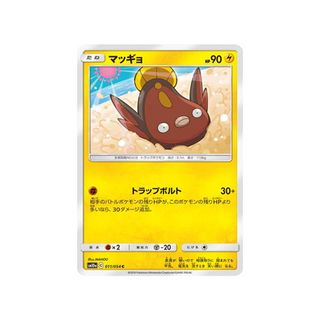 limonde-carte-pokemon-fin-gg-sm10a-011-054