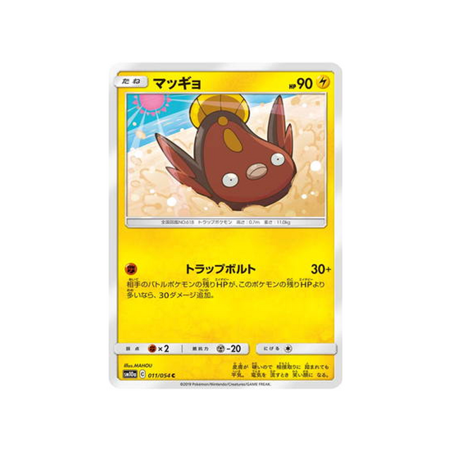 limonde-carte-pokemon-fin-gg-sm10a-011-054