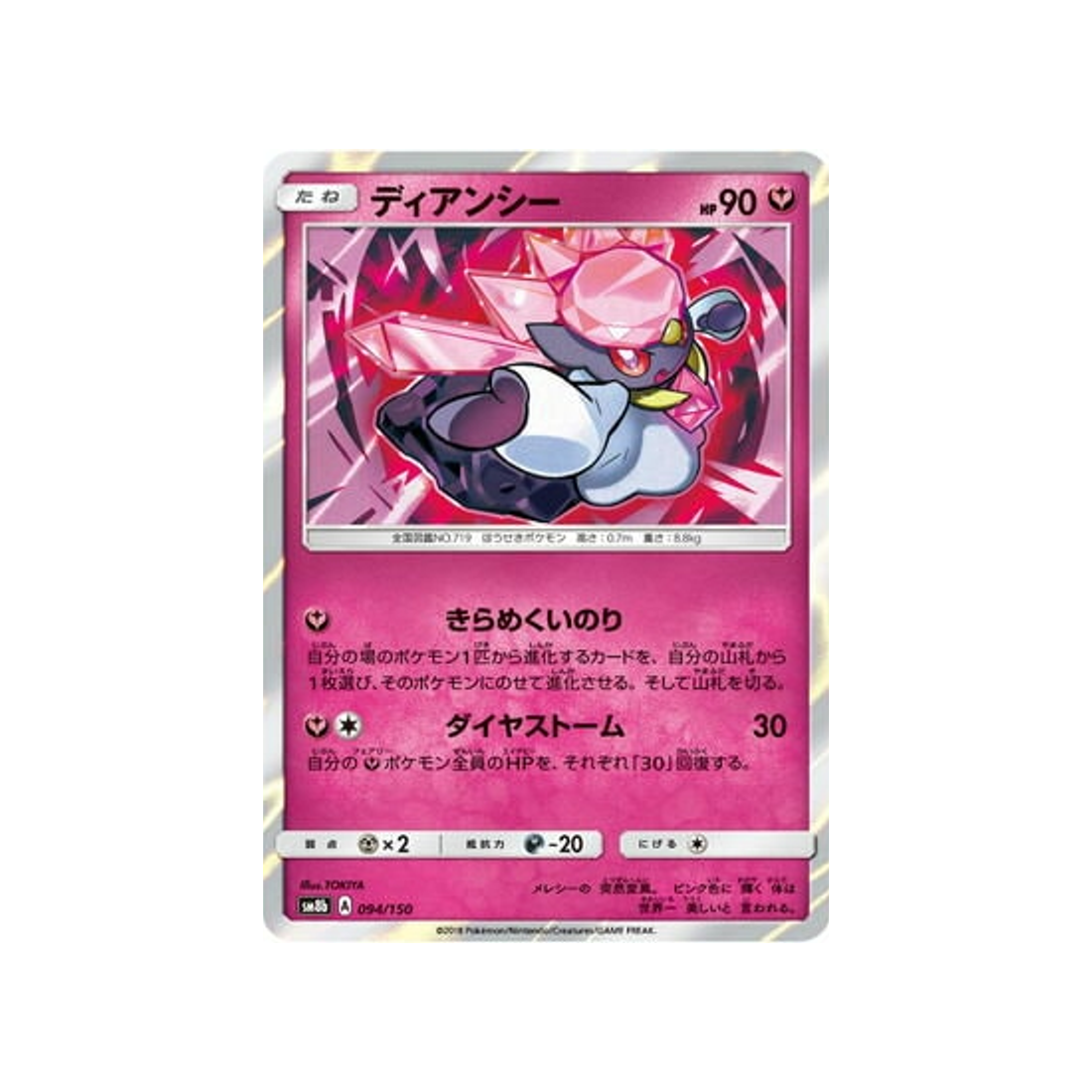 diancie-carte-pokemon-ultra-shiny-gx-sm8b-094-150