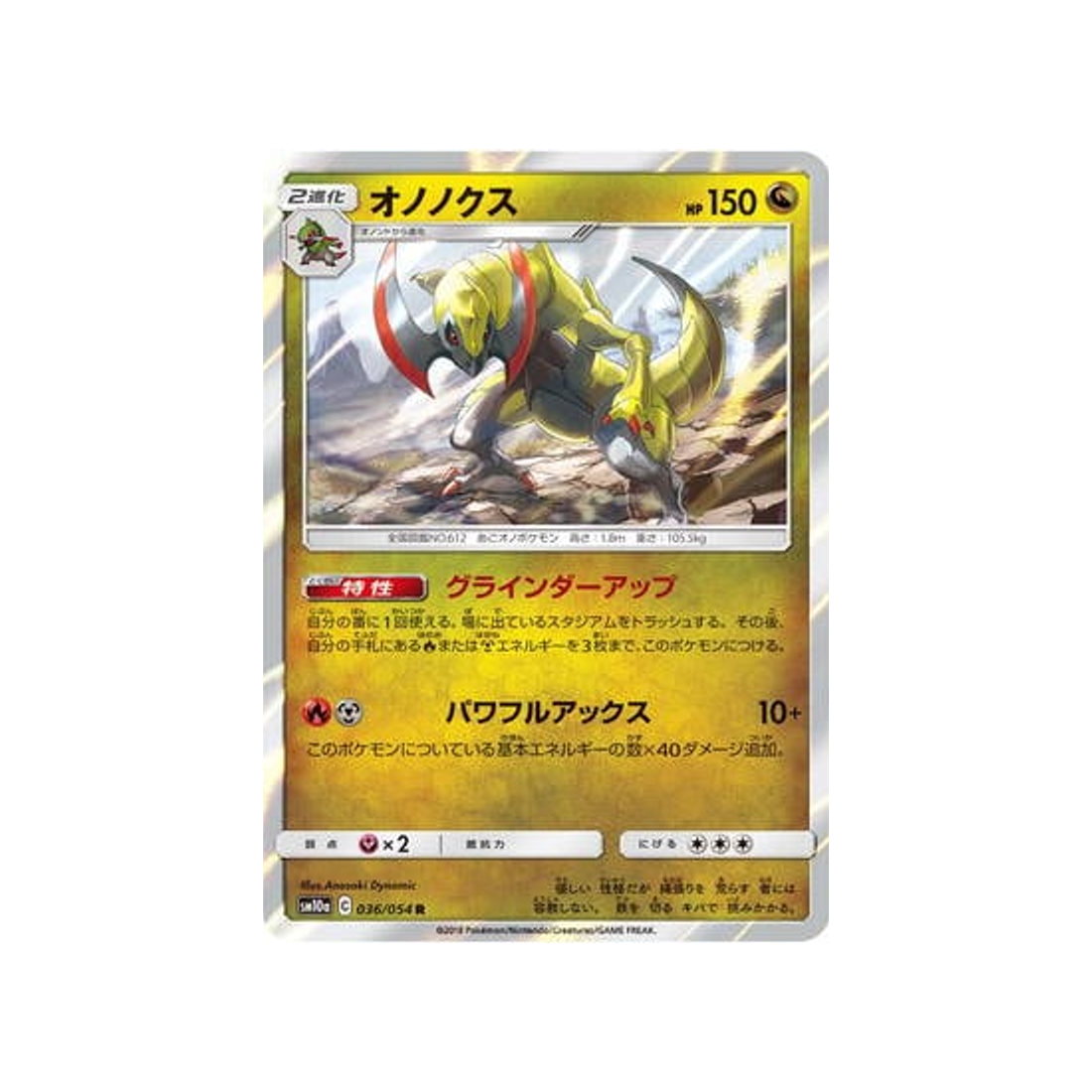 tranchodon-carte-pokemon-fin-gg-sm10a-036-054