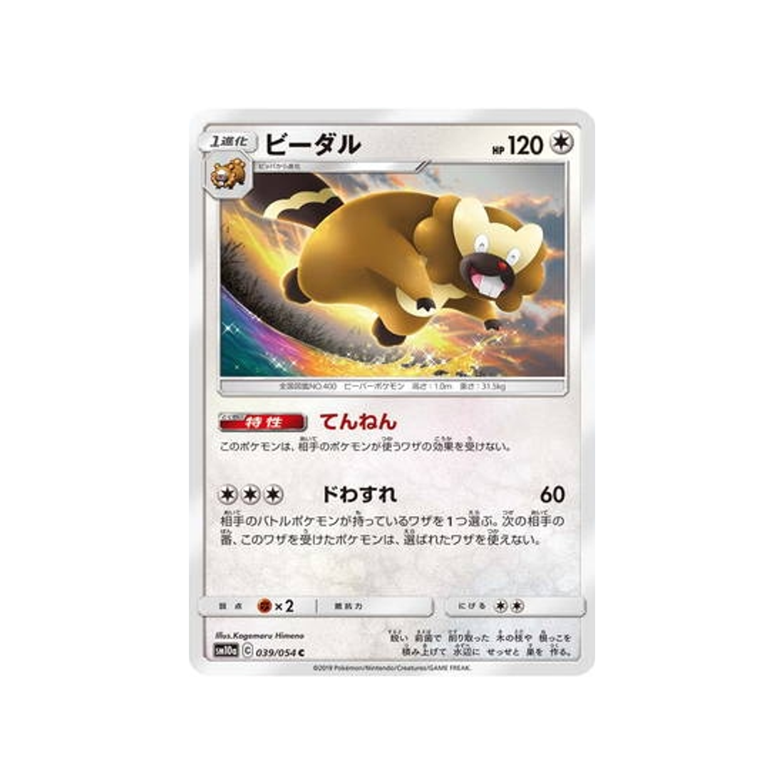 castorno-carte-pokemon-fin-gg-sm10a-039-054