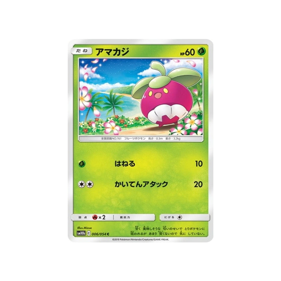 croquine-carte-pokemon-légende-celeste-sm10b-006-054