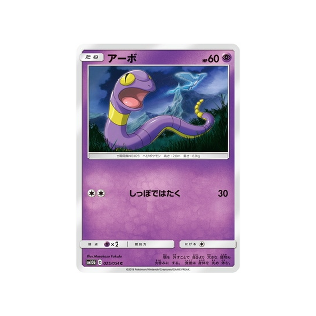 abo-carte-pokemon-légende-celeste-sm10b-025-054