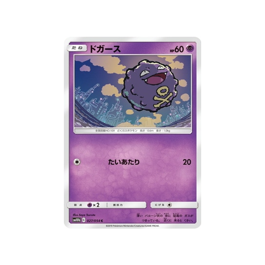 smogo-carte-pokemon-légende-celeste-sm10b-027-054