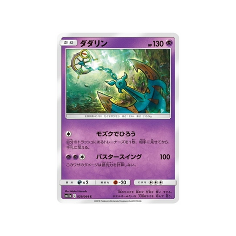 sinistrail-carte-pokemon-combat-remix-sm11a-029-064