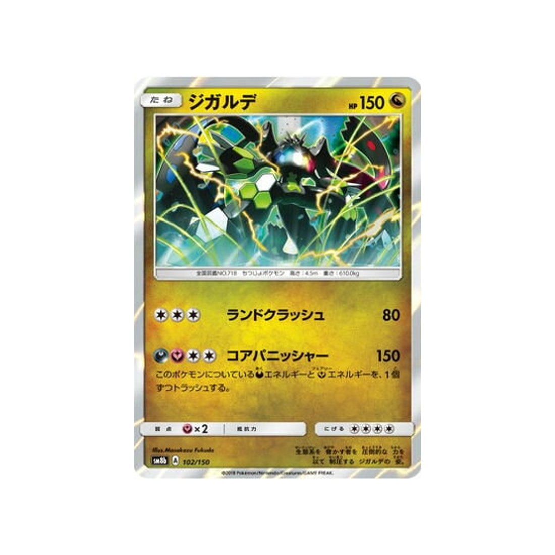 zygarde-carte-pokemon-ultra-shiny-gx-sm8b-102-150