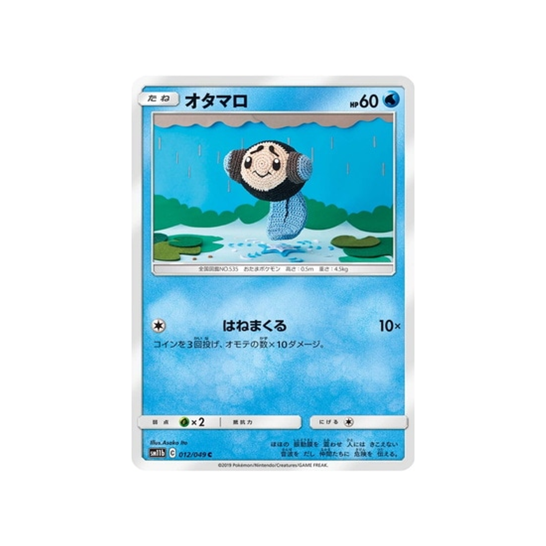 tritonde-carte-pokemon-ligue-de-rêve-sm11b-012-049