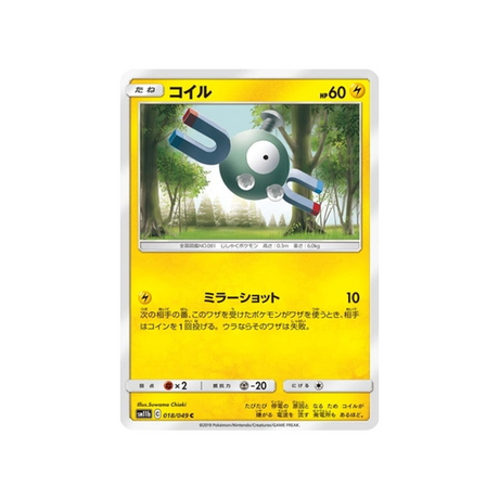 magnéti-carte-pokemon-ligue-de-rêve-sm11b-018-049