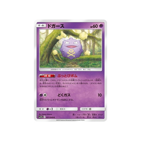 smogo-carte-pokemon-ligue-de-rêve-sm11b-021-049