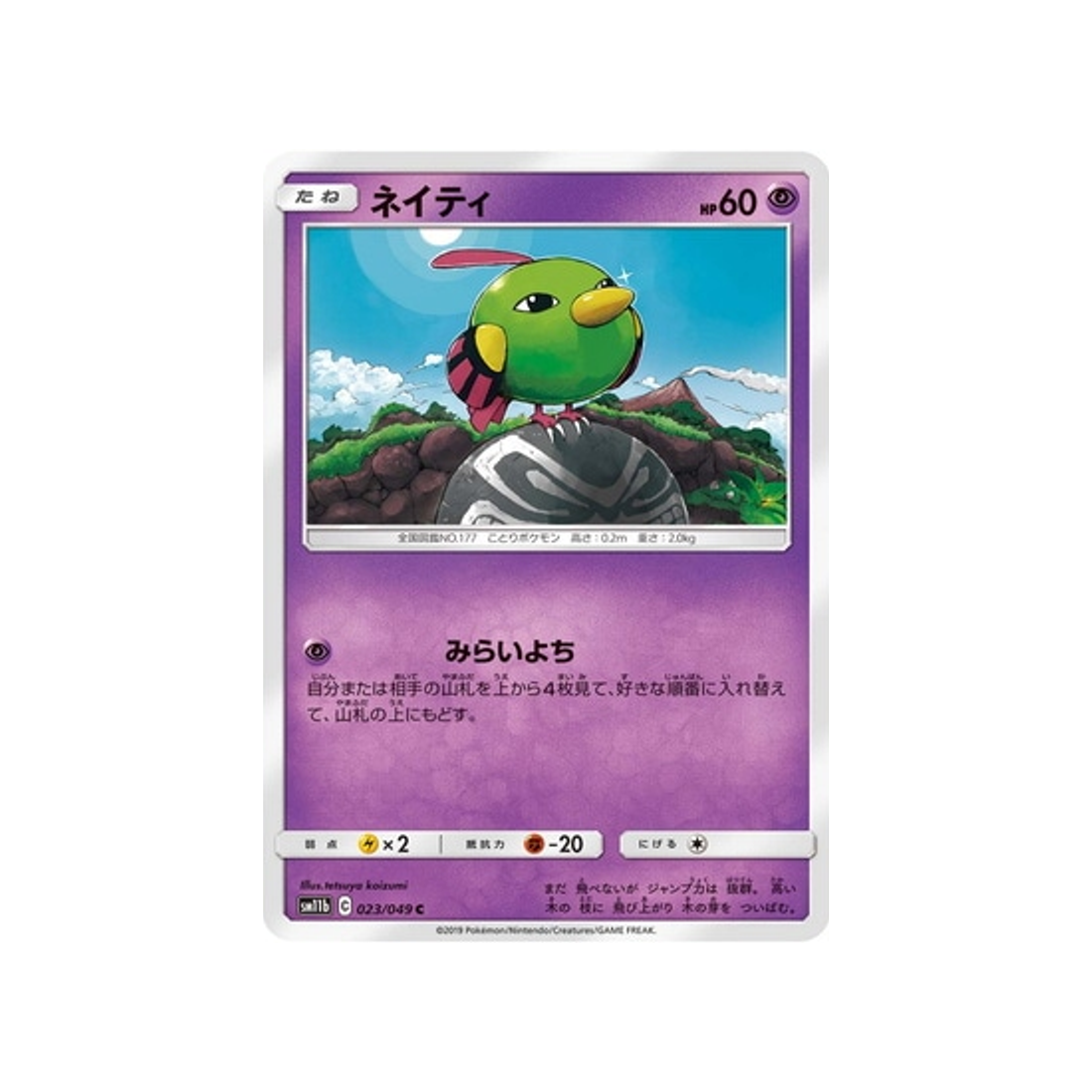 natu-carte-pokemon-ligue-de-rêve-sm11b-023-049