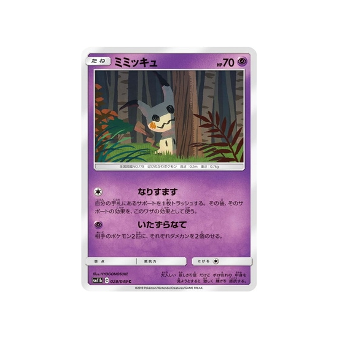 mimiqui-carte-pokemon-ligue-de-rêve-sm11b-028-049