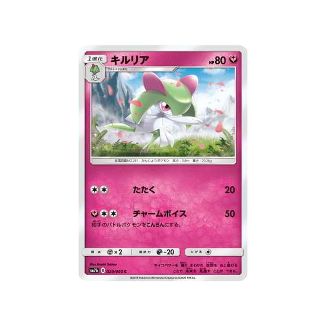 kirlia-carte-pokemon-ascension-féérique-sm7b-029-050