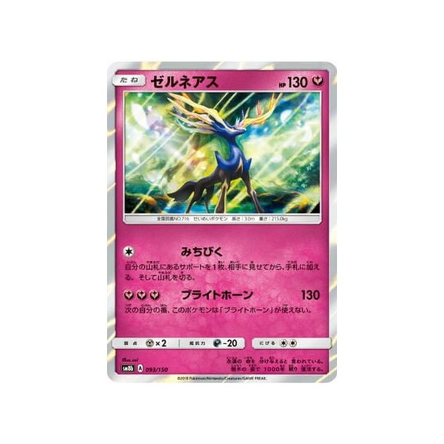 xerneas-carte-pokemon-ultra-shiny-gx-sm8b-093-150