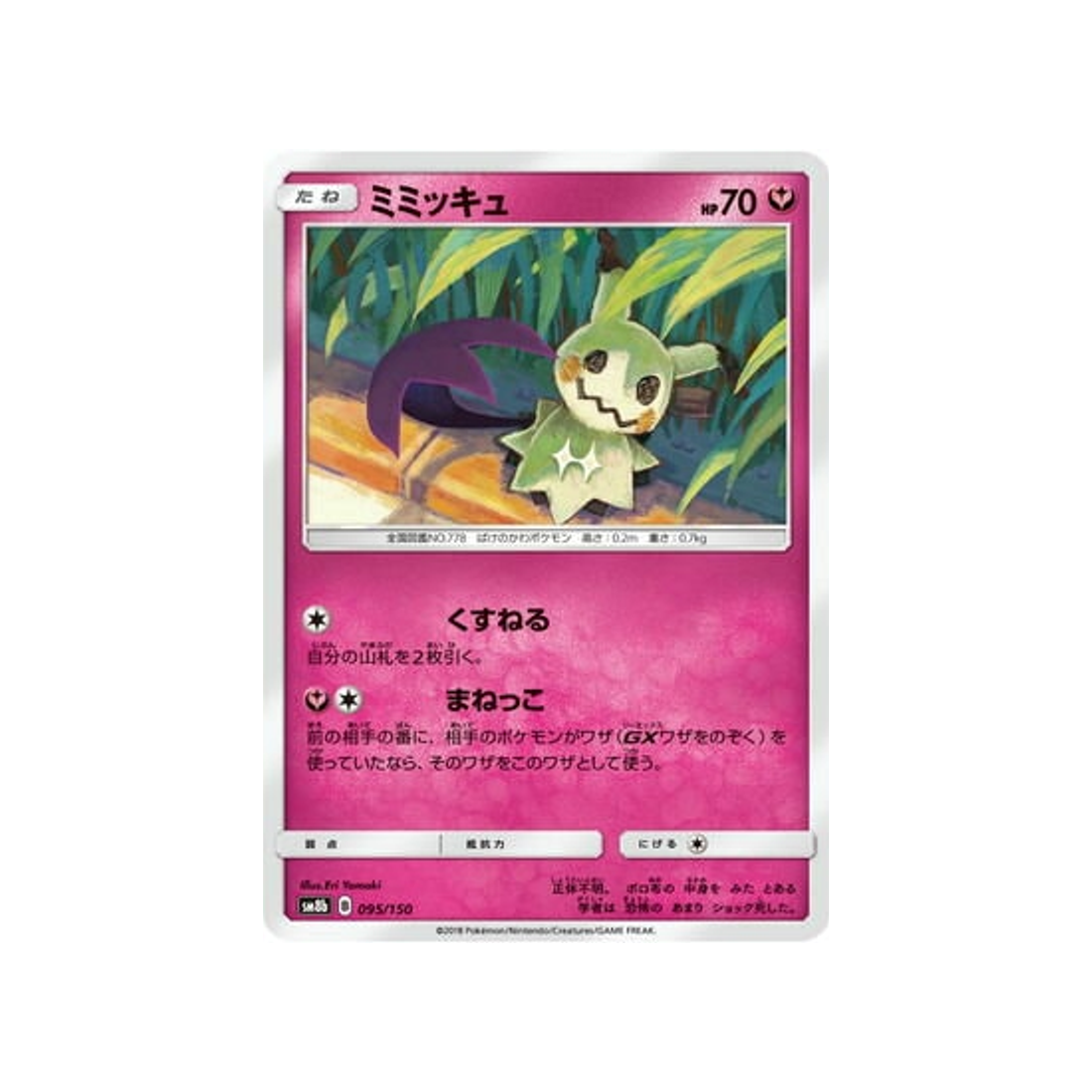 mimiqui-carte-pokemon-ultra-shiny-gx-sm8b-095-150