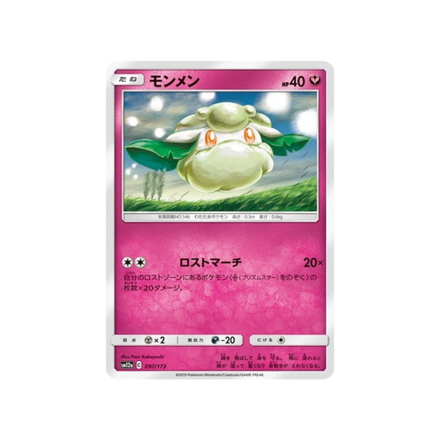 doudouvet-carte-pokemon-tag-team-gx-all-stars-sm12a-097-173