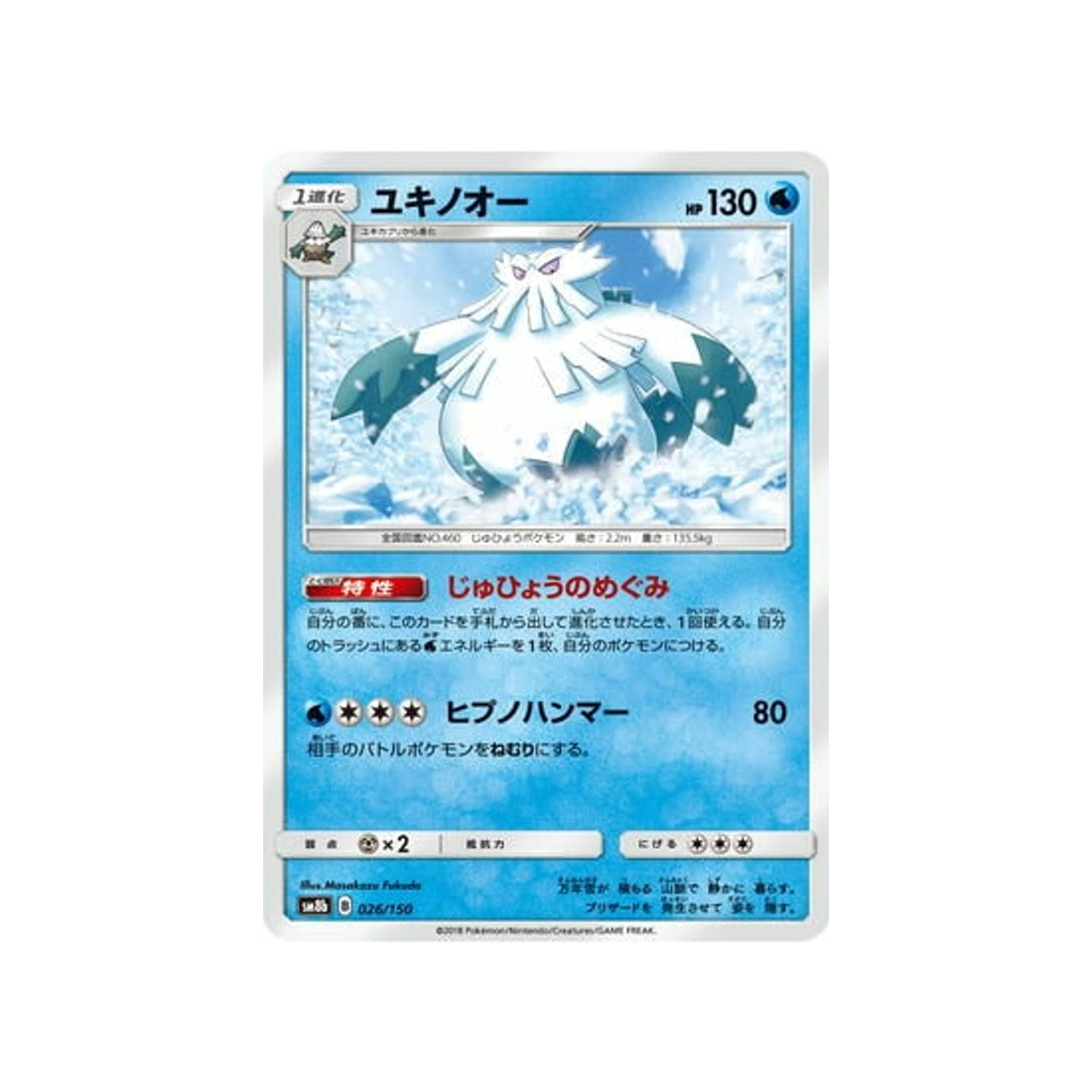 blizzaroi-carte-pokemon-ultra-shiny-gx-sm8b-026-150