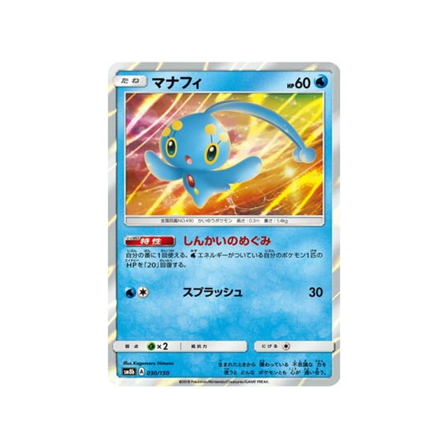 manaphy-carte-pokemon-ultra-shiny-gx-sm8b-030-150