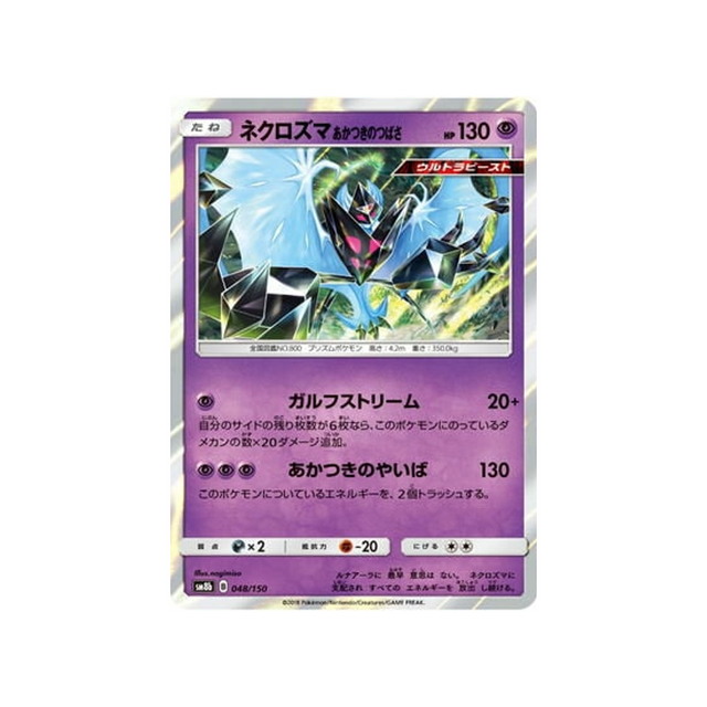 necrozma-carte-pokemon-ultra-shiny-gx-sm8b-048-150