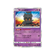 marshadow-carte-pokemon-ultra-shiny-gx-sm8b-050-150