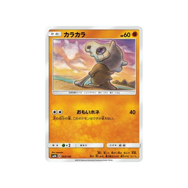 osselait-carte-pokemon-ultra-shiny-gx-sm8b-053-150