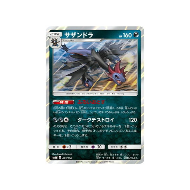 trioxhydre-carte-pokemon-ultra-shiny-gx-sm8b-073-150