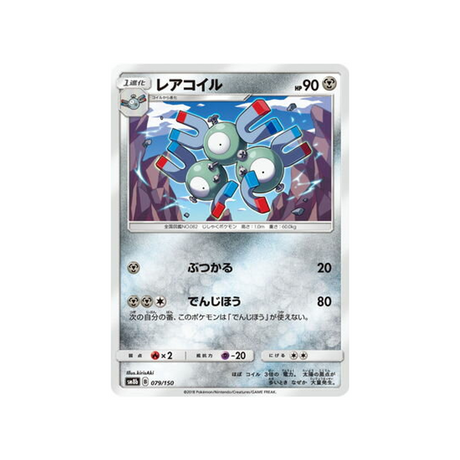 magnéton-carte-pokemon-ultra-shiny-gx-sm8b-079-150