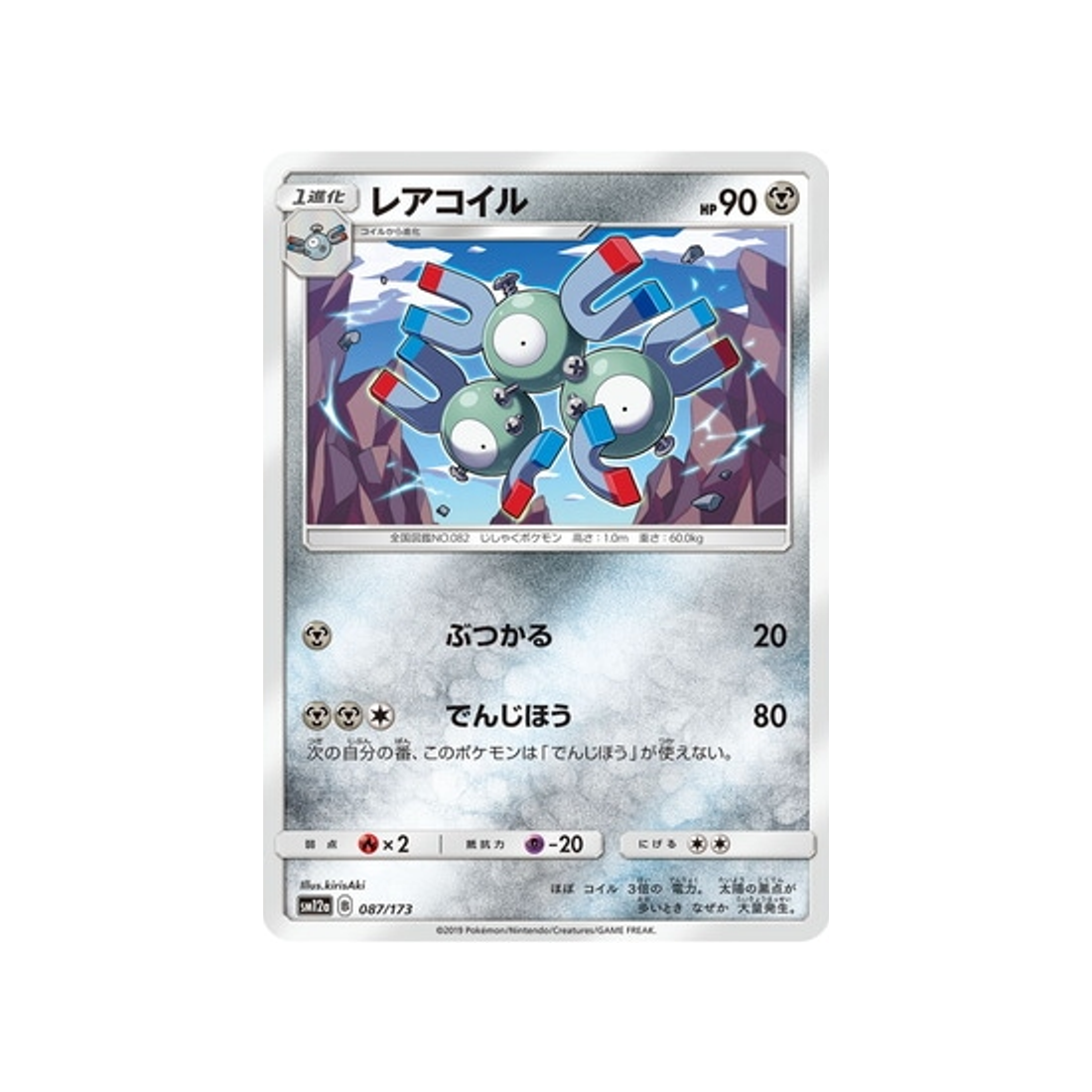 magnéton-carte-pokemon-tag-team-gx-all-stars-sm12a-087-173