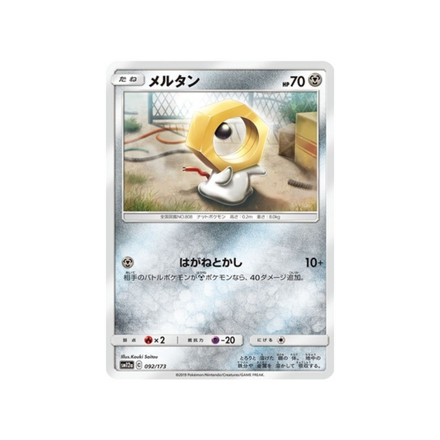 meltan-carte-pokemon-tag-team-gx-all-stars-sm12a-092-173