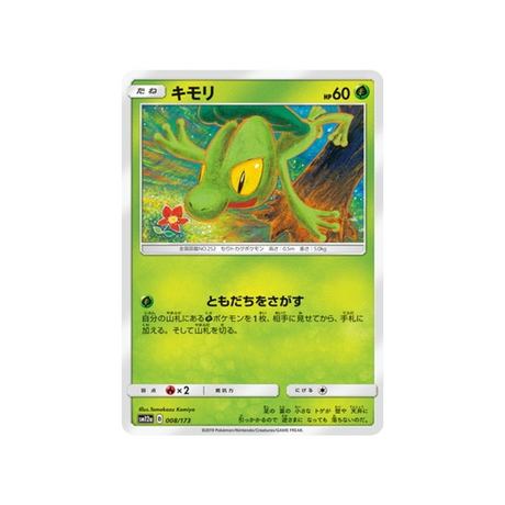 arcko-carte-pokemon-tag-team-gx-all-stars-sm12a-008-173