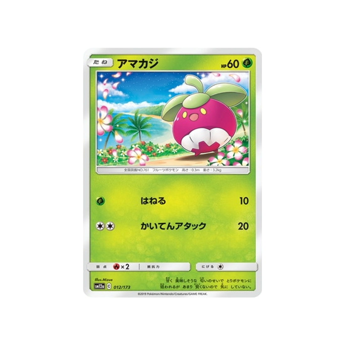 croquine-carte-pokemon-tag-team-gx-all-stars-sm12a-012-173