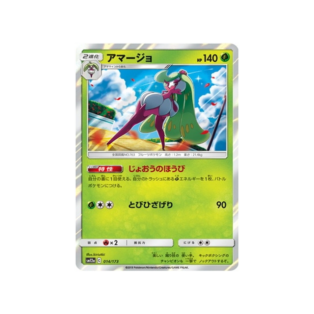 sucreine-carte-pokemon-tag-team-gx-all-stars-sm12a-014-173